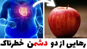 چگونه با سیب سلامت قلب خود را سوپرژارژ کنیم