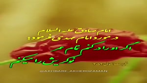 امام صادق علیه السلام خود را خادم امام زمان می داند