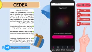 ربات تلگرام cedex چیست؟