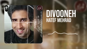 (Hatef Mehrad-Divooneh (New Version (هاتف مهراد-دیوونه)