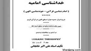 کتاب صوتی اسمای الهی جلد 2 (15) حضرت مکر، شفاعت 