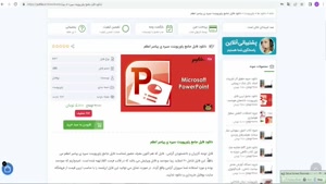 دانلود ppt سیره ی پیامبر اعظم