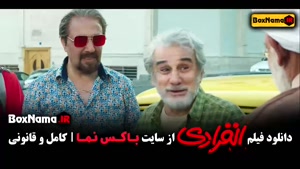 فیلم انفرادی (فیلم کمدی جدید)