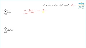 سری‌های عددی و توانی،آموزش دنباله و سری– آکادمی نیک درس