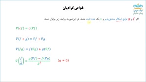 گرادیان و مشتق سویی (جهتی)، آموزش ریاضی عمومی 3