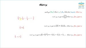 دنباله،آموزش دنباله و سری– آکادمی نیک درس