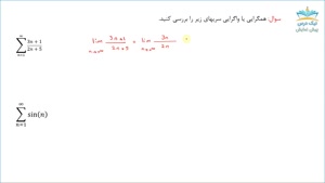 سری‌های عددی و توانی، آموزش ریاضی عمومی 2 ویژه رشته ریاضیات