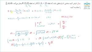 انتگرال روی منحنی (انتگرال خطی) ، آموزش ریاضی عمومی 3