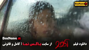 فیلم آهو فیلم عاشقانه - اهنگ یعنی تو رفتی رضا یزدانی