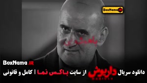 دانلود فیلم داریوش قسمت ۵ پنجم - هادی حجازی فر سریال پوست شی