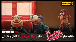 فیلم سینمایی نارگیل ۲ - دانلود سینمایی کمدی نارگیل۲ کامل