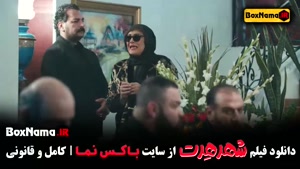 دالود فیلم سینمایی شهر هرت پژمان جمشیدی بازیگر فیلم هتل