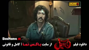 دانلود فیلم سینمایی فسیل بهرام افشاری