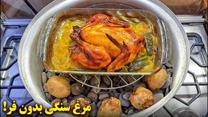 طرز تهیه مرغ بریان بدون فر