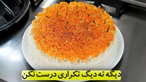 طرز تهیه سه مدل ته دیگ مجلسی و جذاب 