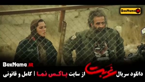 دانلود قست سوم غربت سریال نمایش خانگی