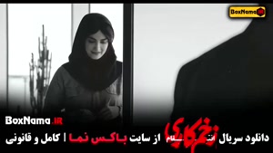 دانلود فیلم زخم کاری ۳ قسمت ۱ تا ۸ هشتم - جواد عزتی