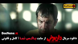 دانلود فیلم داریوش قسمت هفتم - نمایش خانگی