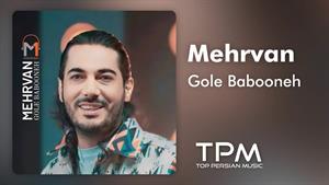 Mehrvan - Gole Babooneh - آهنگ گل بابونه از مهروان