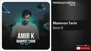 Amir K - Mamnoo Tarin ( امیر کی - ممنوع ترین )