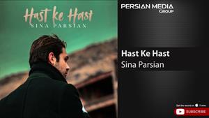 Sina Parsian - Hast Ke Hast ( سینا پارسیان - هست که هست )