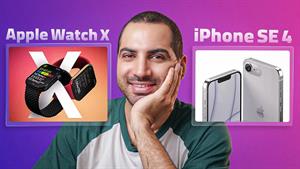 اپل واچ ایکس و آیفون اس ای ۴ | Apple Watch X & iPhone SE 4