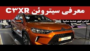 معرفی سیتروئن C۳XR