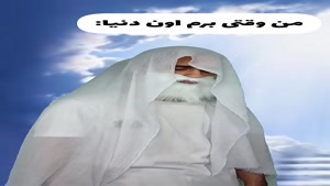  من وقتی برم اون دنیا! آخرش🤣🤣🤣