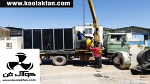 هواساز هایژنیک صنعتی ساختمانی در مازندران 09121865671