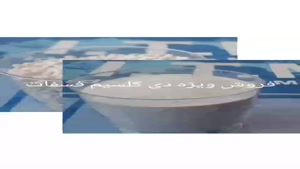 فروش دی کلسیم فسفات