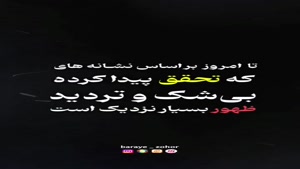 بر اساس نشانه‌هابی‌شک ظهور بسیار نزدیک است