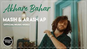 Masih & Arash Ap - Akhare Bahar /مسیح و آرش ای پی - آخر بهار