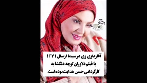 علت مرگ و حقایق زندگی زهره حمیدی