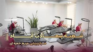 میکروبیلدینگ ابرو مریم حمزه ای شعبه سعادت آباد