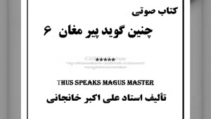 معمولی باش. (چنین گوید پیر مغان)