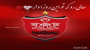 کلیپ برد پرسپولیس مقابل استقلال برای اینستا