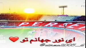 آهنگ کلیپ برد پرسپولیس مقابل استقلال