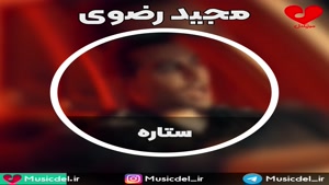 مجید رضوی - ستاره