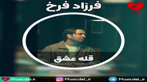 قله عشق - فرزاد فرخ 