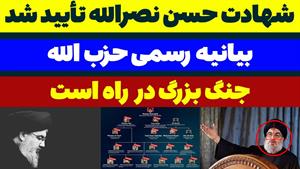 بیانه حزب الله در پی شهادت سید حسن نصرالله