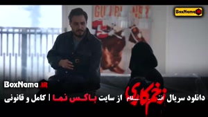 فیلم زخم کاری قسمت ۱۳ فصل سوم (قسمت اخر)