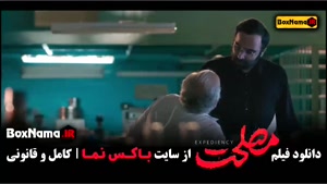 فیلم مصلحت (سینمایی جنجالی ایرانی)