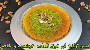 طرز تهیه و مواد لازم کنافه