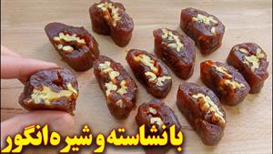 طرز تهیه دسر ترکی با نشاسته و شیره انگور