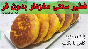 طرز تهیه نان مغزدار گردویی بدون فر