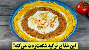 طرز تهیه پاتلیجان ترکیه ای