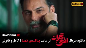 فیلم افعی تهران قسمت ۳ پیمان معادی (viper of tehran) سحر دول