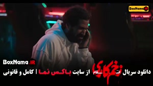 فیلم زخم کاری قسمت ۱۳ فصل ۳