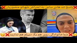 تیکه ساعی به خواهران منصوری /خواهر ها روی هم یک دیپلم ندارید