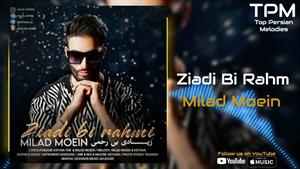 ilad Moein _ Ziadi Bi Rahm /  میلاد معین _ زیادی بی رحمی